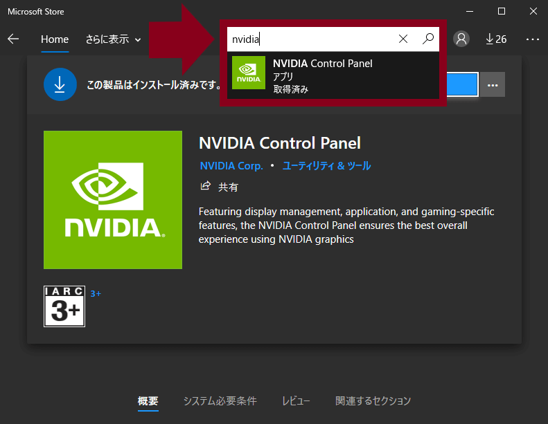 Nvidia インストーラーを続行できませんの対処法 Pcとゲーム研究所